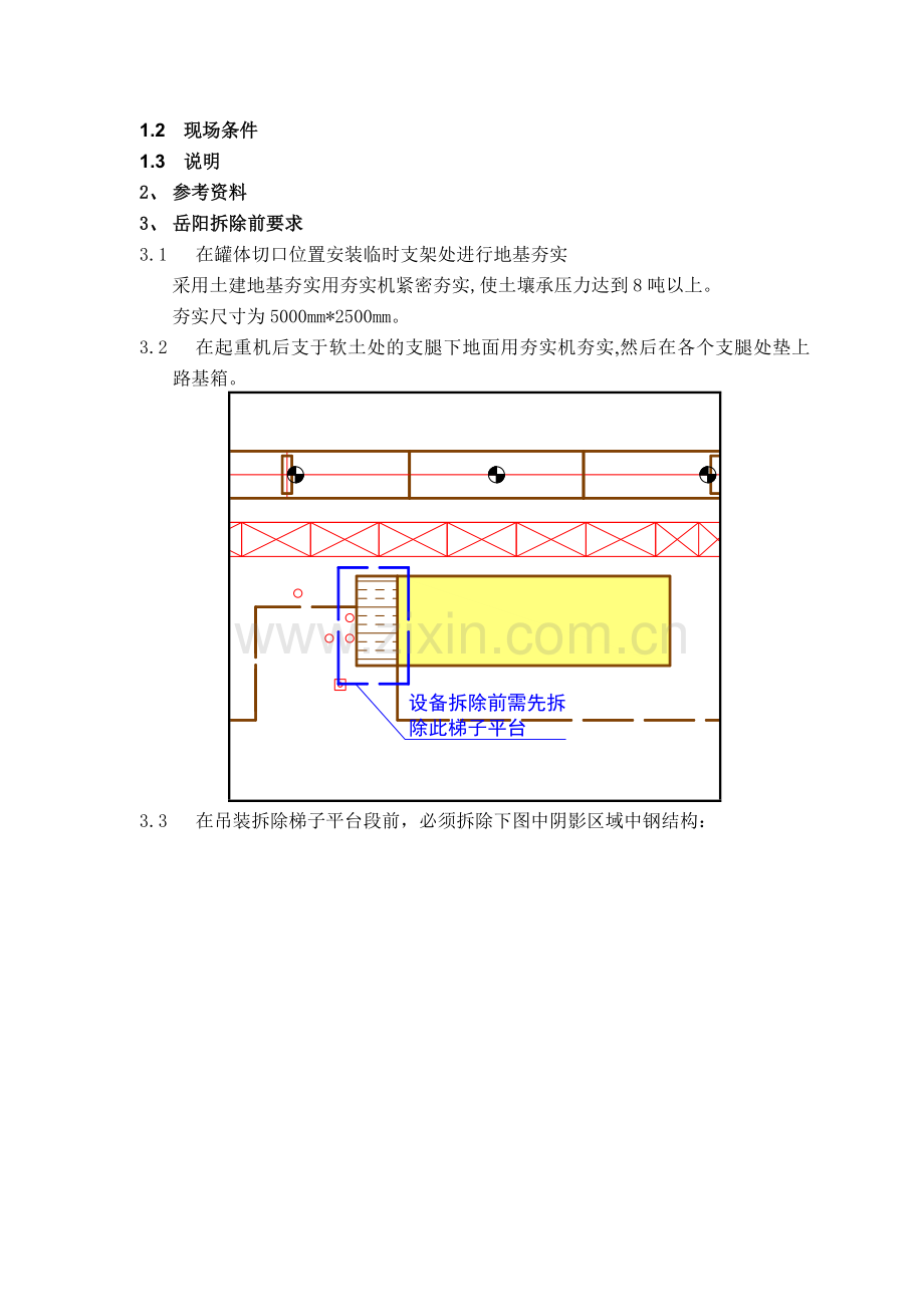 拆除吊装方案.docx_第2页