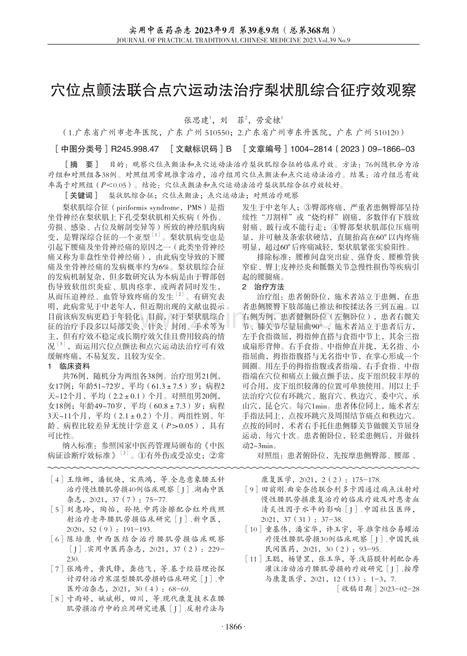 电针联合红外线治疗腰肌劳损临床观察.pdf_第3页