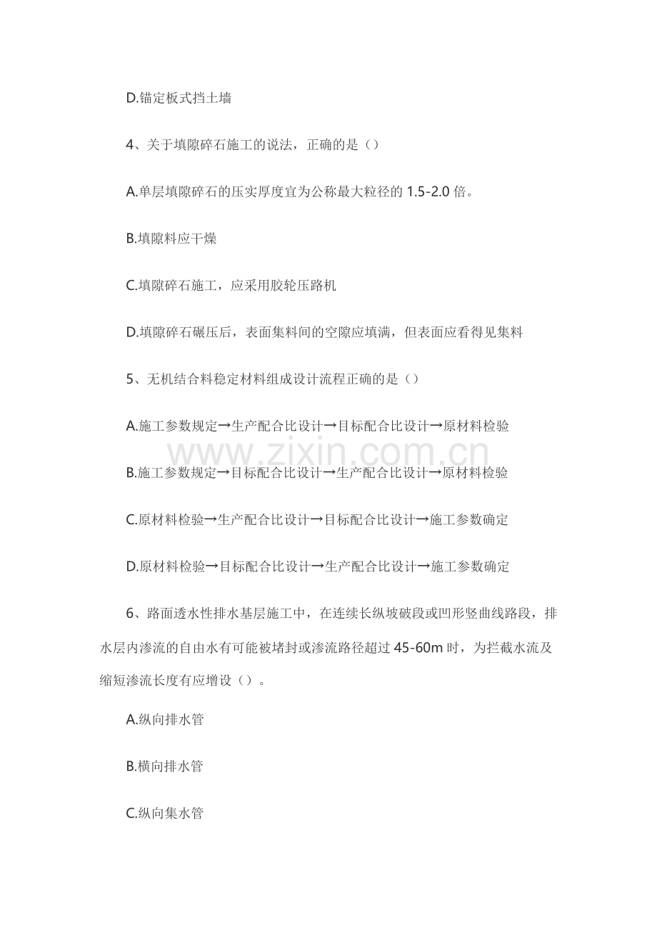 历年二级建造师公路实务真题及答案解析.doc_第2页