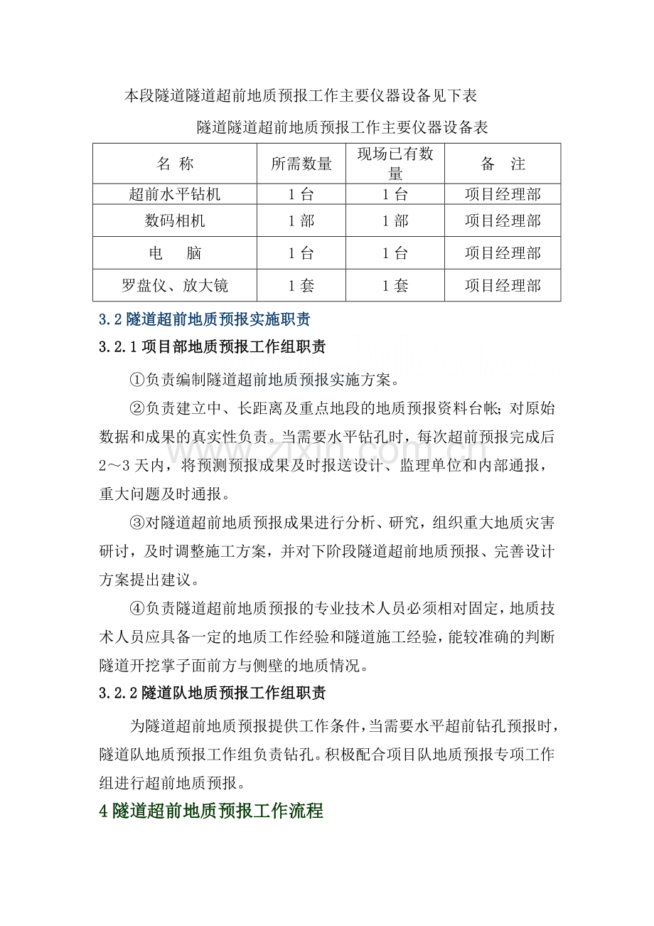 隧道超前地质预报方案.docx_第3页