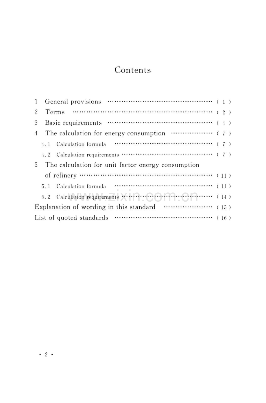 石油化工设计能耗计算标准.pdf_第3页