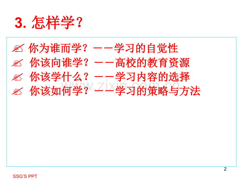 大学新生入学适应讲座.pptx_第2页