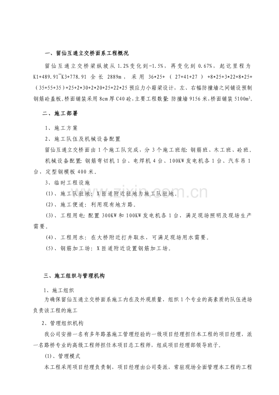 互通立交桥面系工程施工组织设计.docx_第1页