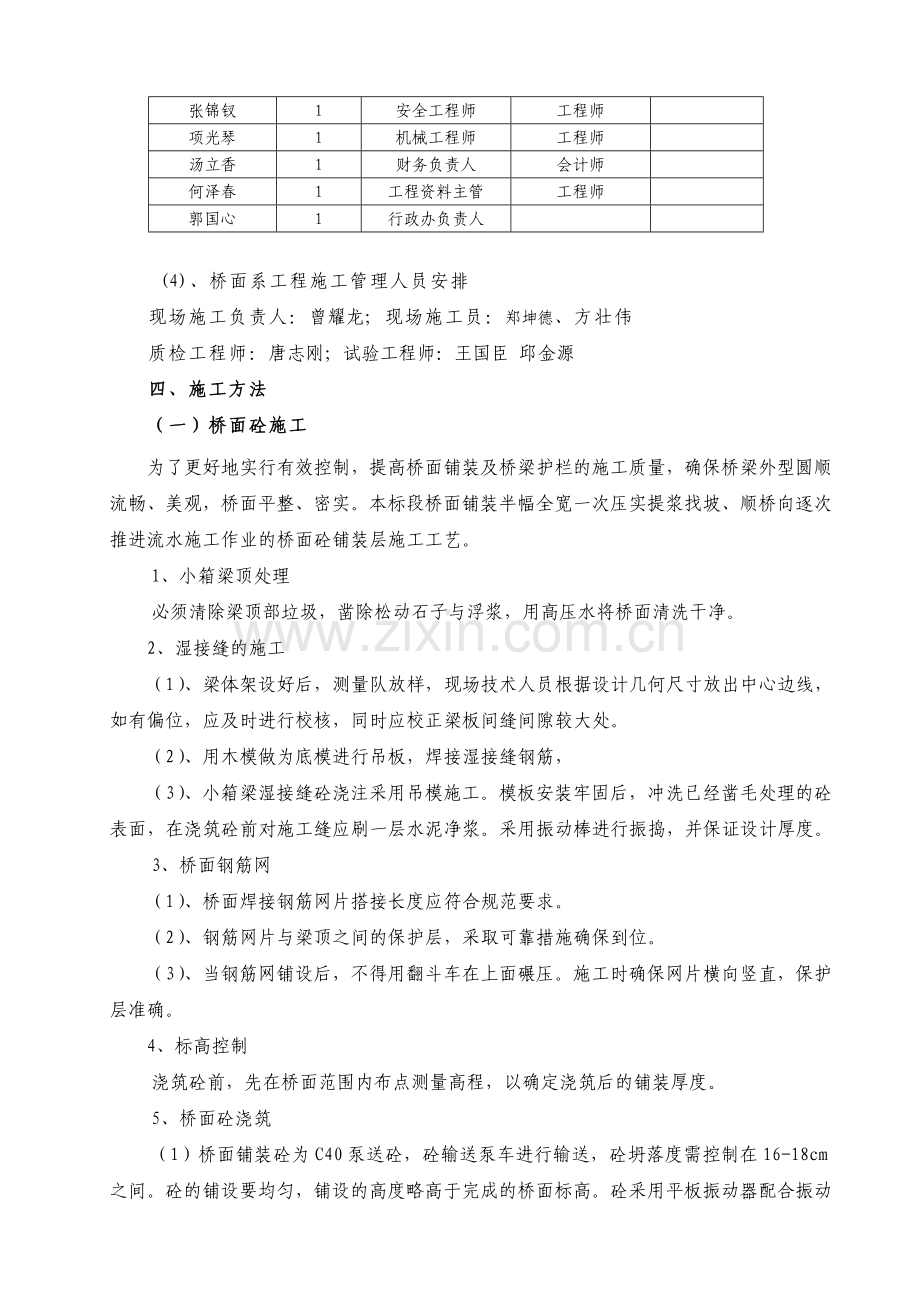 互通立交桥面系工程施工组织设计.docx_第3页