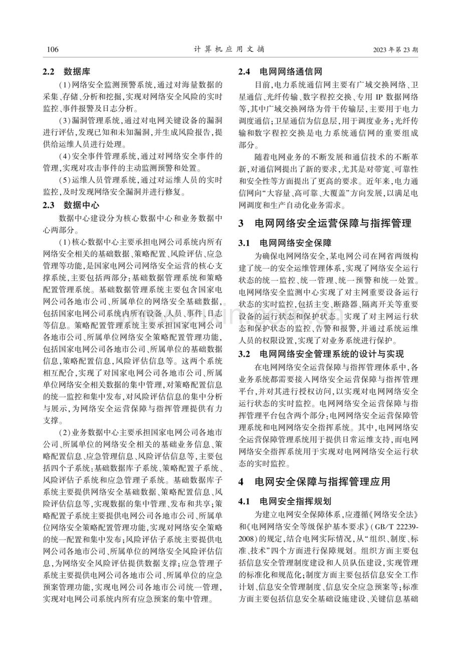 电网网络安全运营保障与指挥管理研究.pdf_第2页