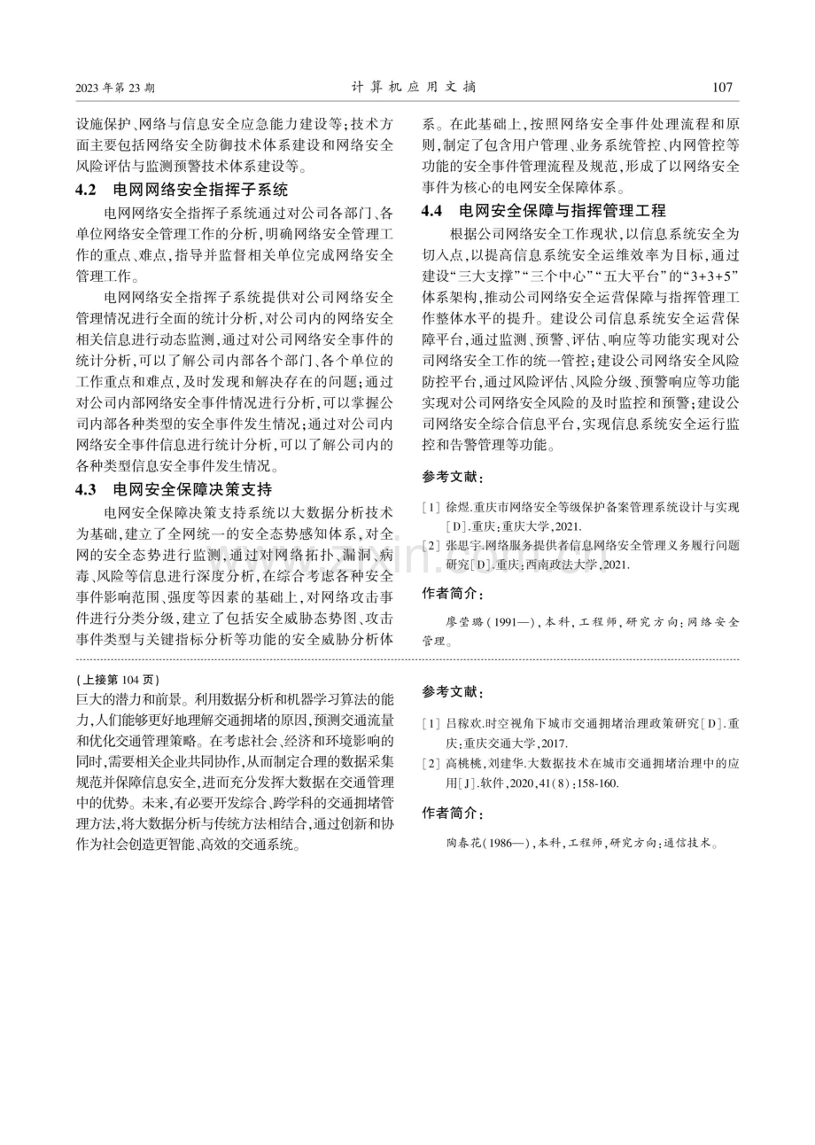 电网网络安全运营保障与指挥管理研究.pdf_第3页