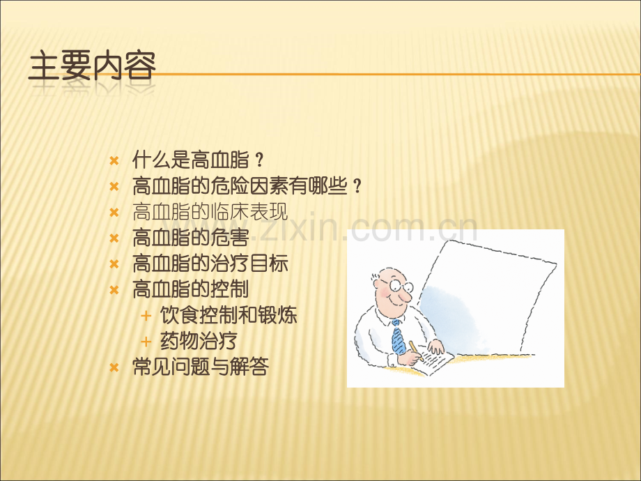 高脂血症的知识普及.ppt_第2页