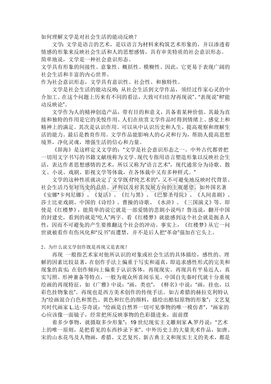 2012汉语言文学专业毕业综合考核习题.doc_第1页