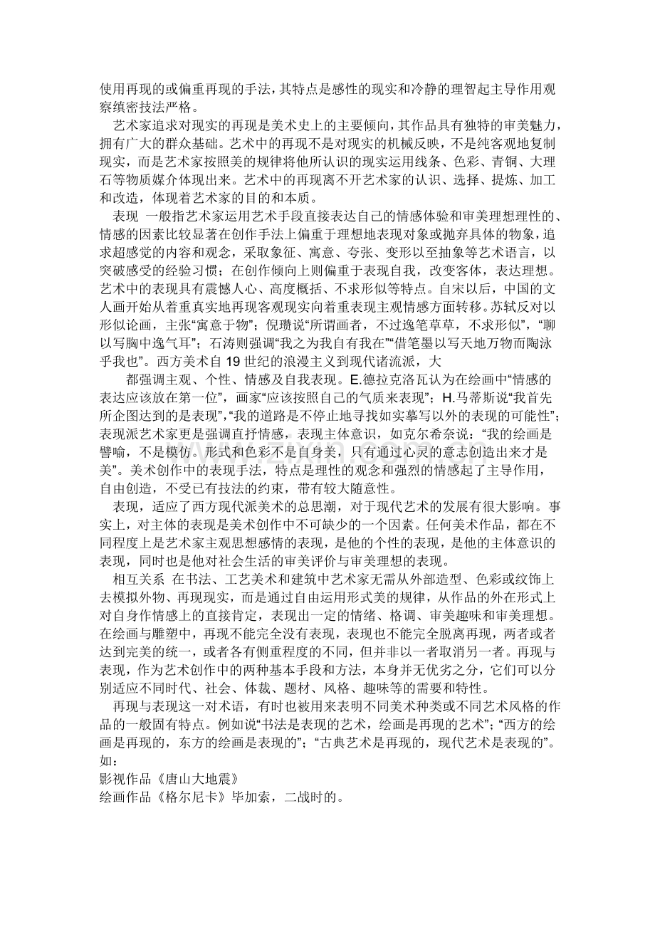 2012汉语言文学专业毕业综合考核习题.doc_第2页