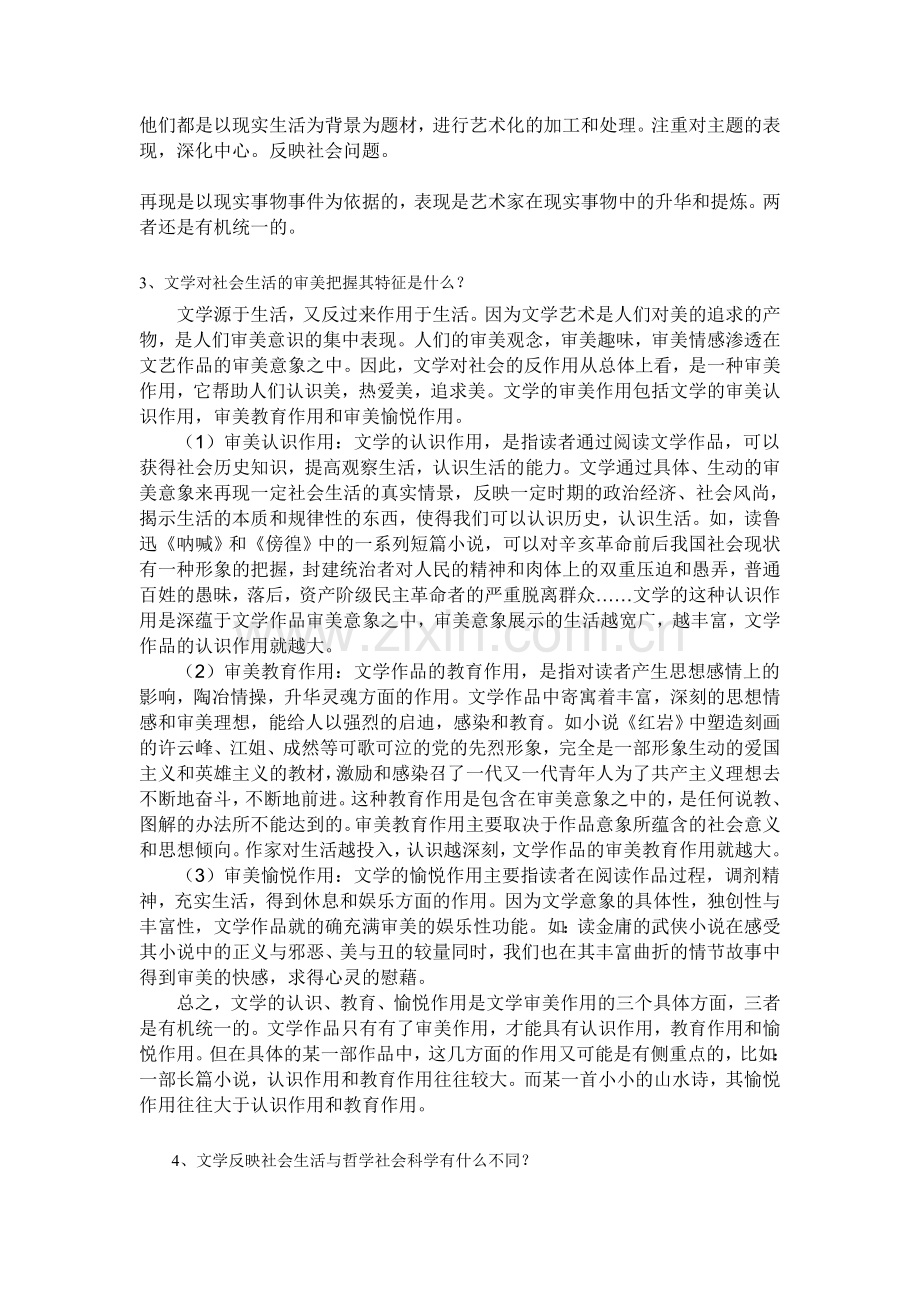 2012汉语言文学专业毕业综合考核习题.doc_第3页