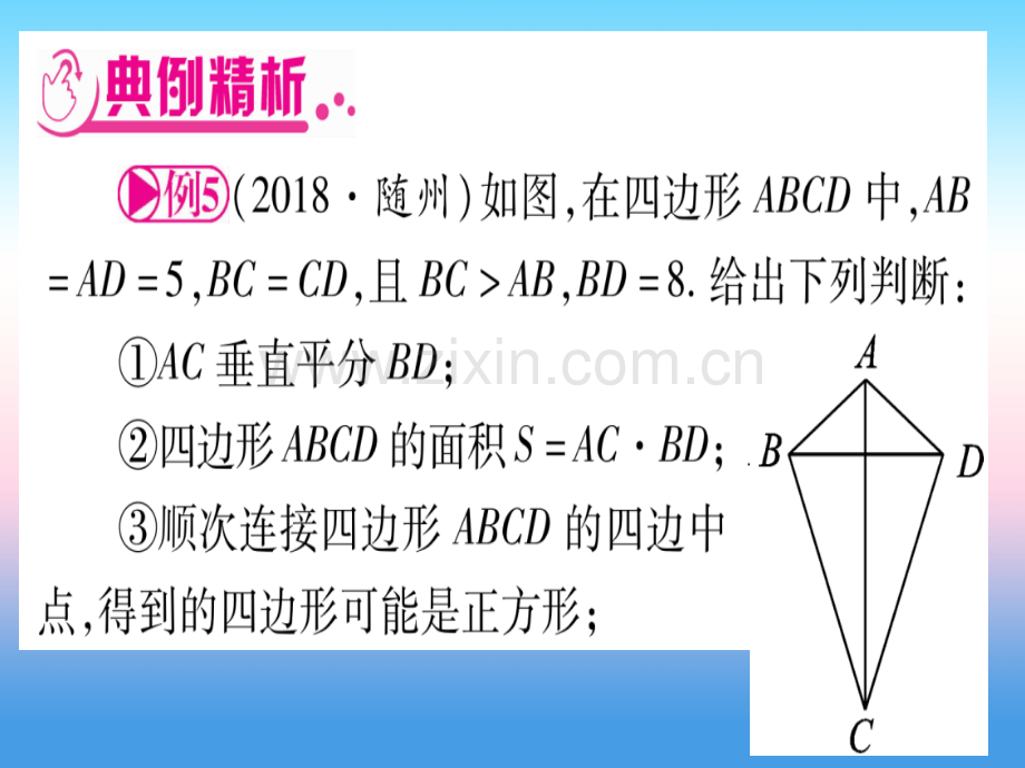 中考数学总复习选填题压轴题突破重难点突破1几何图形中的有关计算类型4几何图形中的多结论判断题习题.pptx_第3页