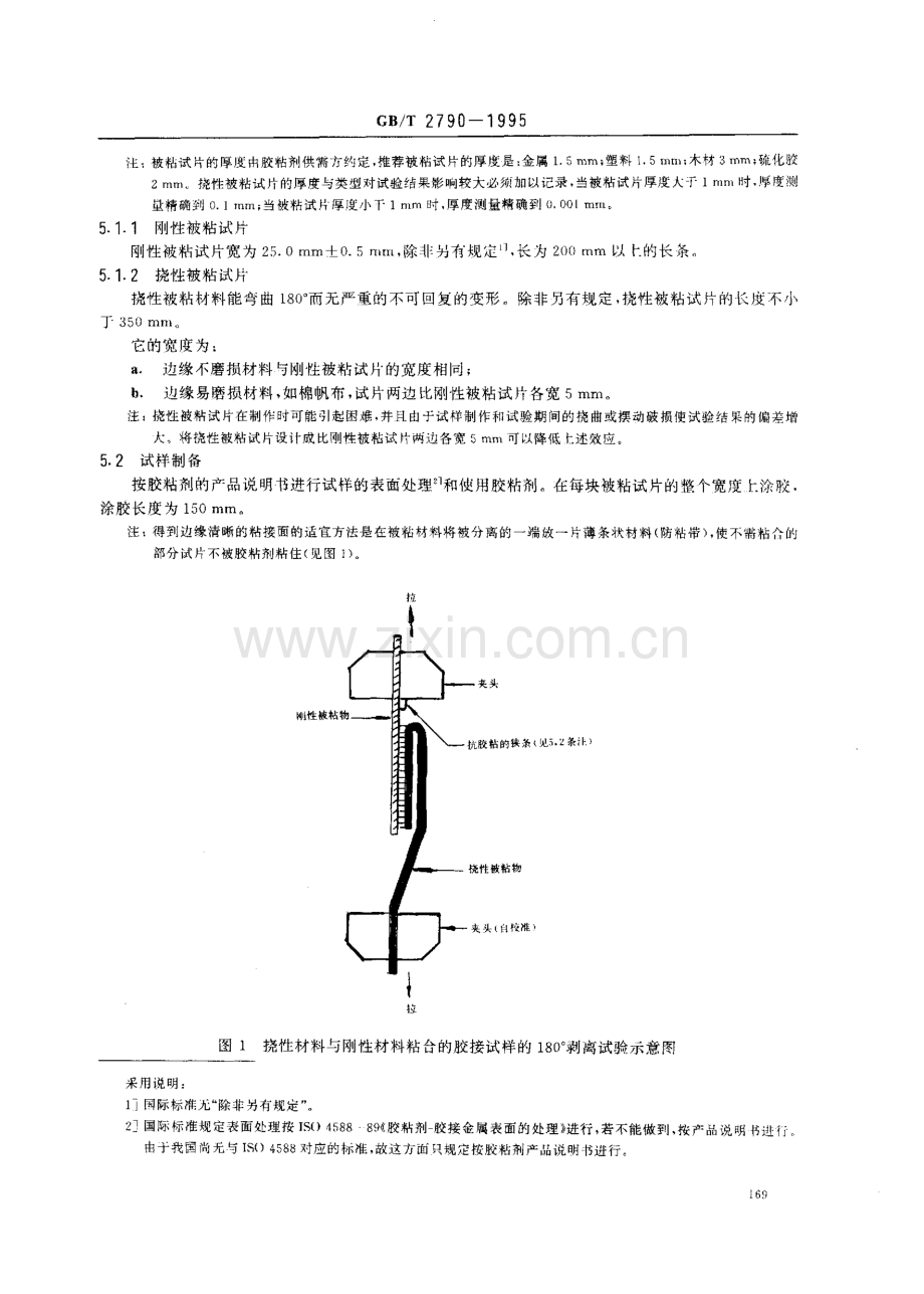 GBT2790-1995胶粘剂180剥离强度试验方法挠性材料对刚性材料国家标准规范.pdf_第2页