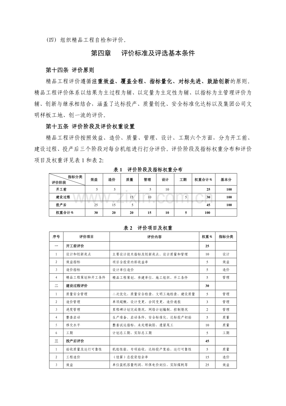 火电项目全过程优化设计管理办法.doc_第3页