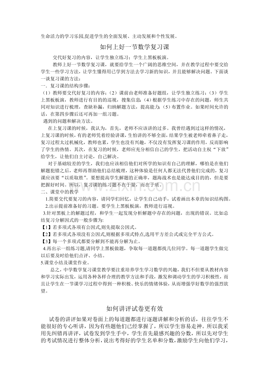 教师如何引导学生主动学习.doc_第3页