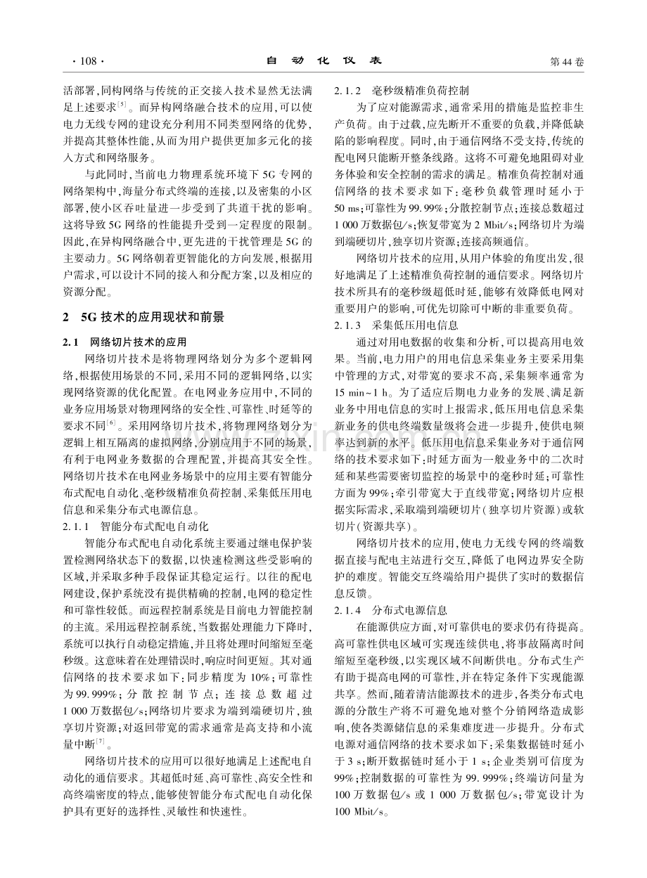 电力无线专网5G关键技术的应用及前景分析.pdf_第3页