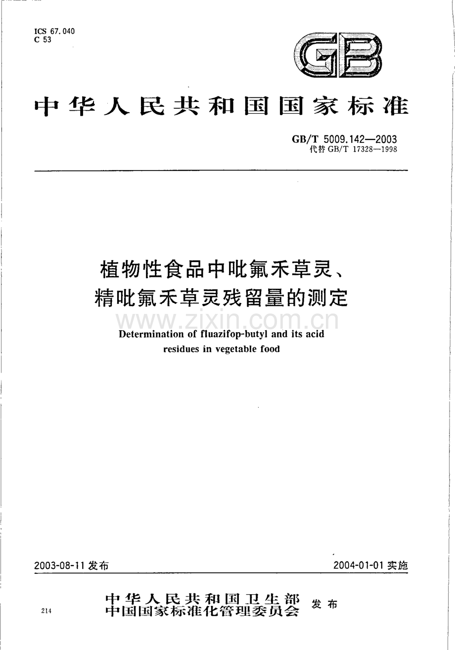 GBT5009.142-2003植物性食品中吡氟禾草灵精吡氟禾草灵残留量的测定国家标准规范.pdf_第1页