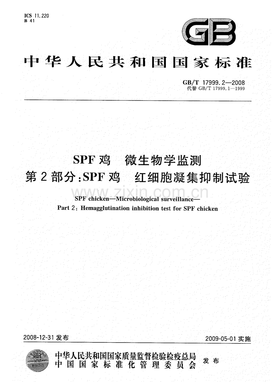 GBT17999.2-2008SPF鸡微生物学监测第2部分SPF鸡红细胞凝集抑制试验国家标准规范.pdf_第1页