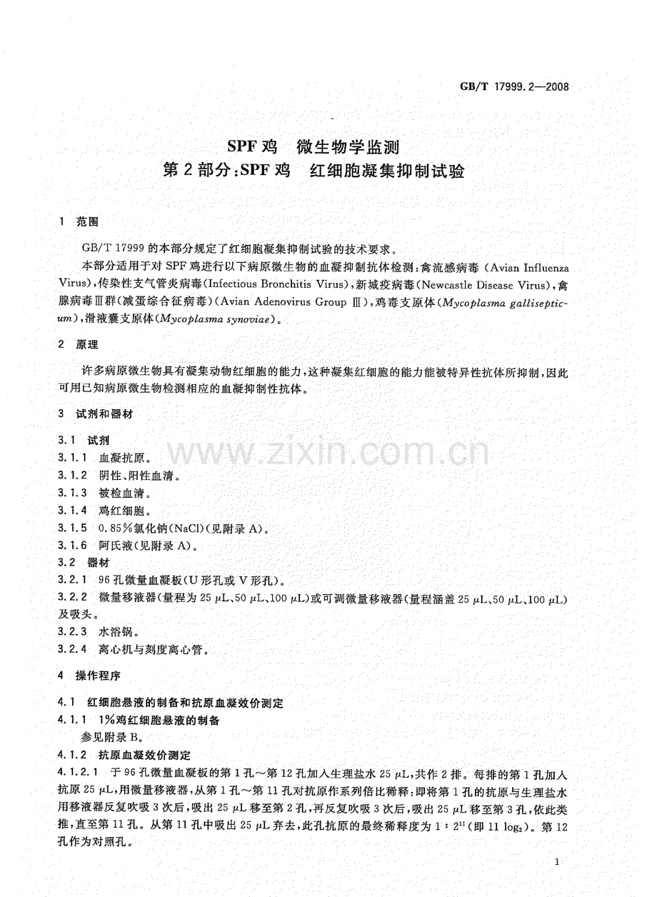 GBT17999.2-2008SPF鸡微生物学监测第2部分SPF鸡红细胞凝集抑制试验国家标准规范.pdf_第3页