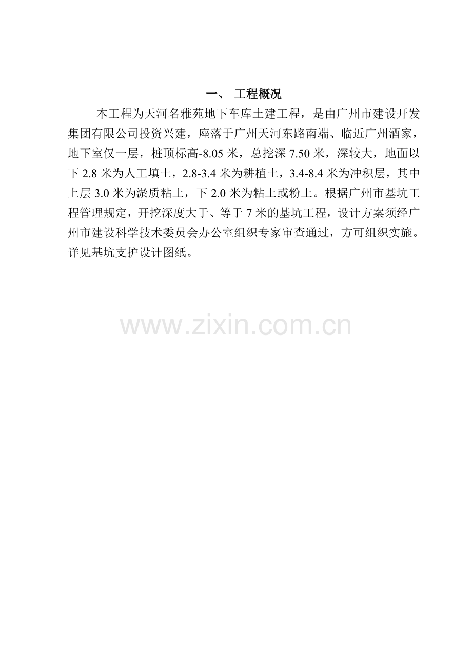 喷锚支护施工方案.docx_第3页