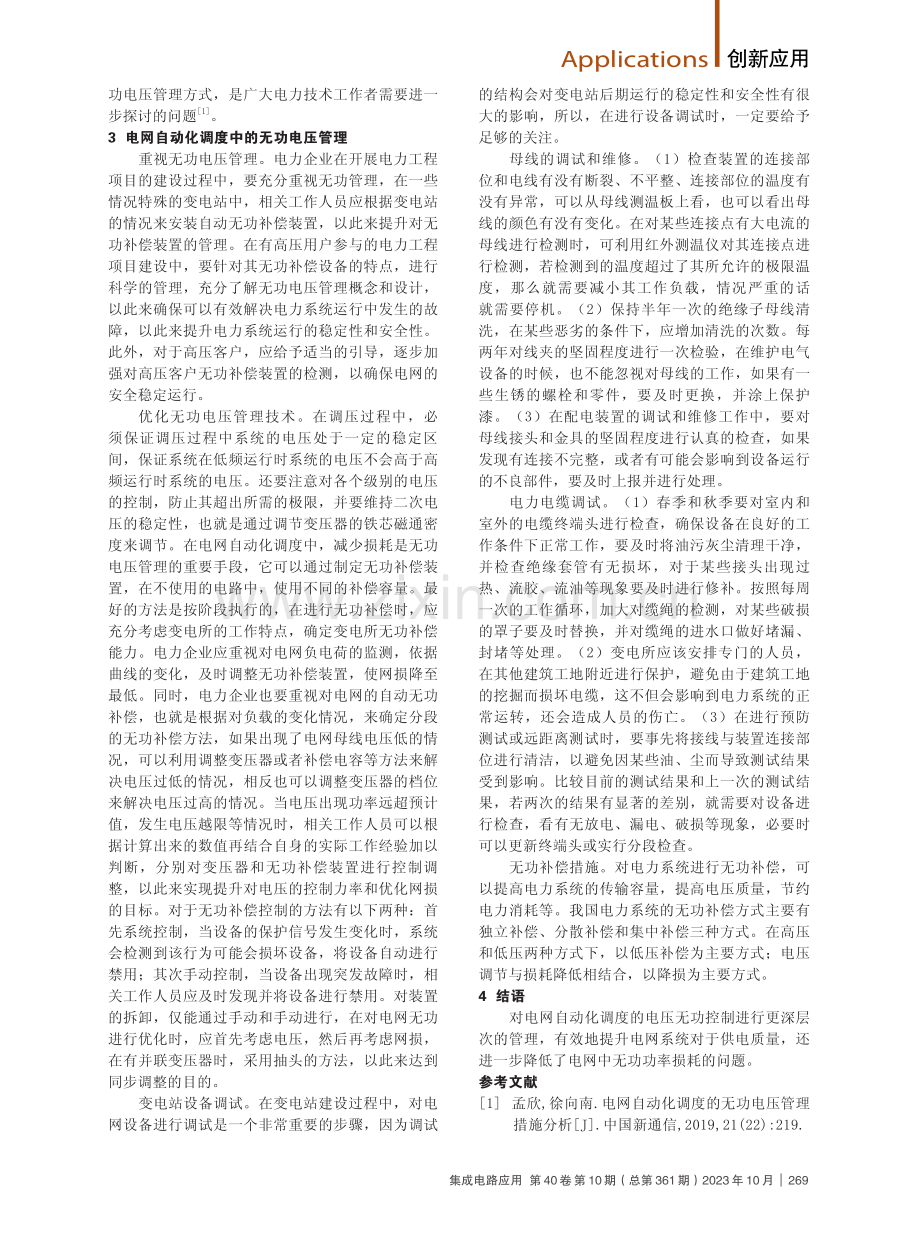 电网自动化调度中的无功电压管理分析.pdf_第2页