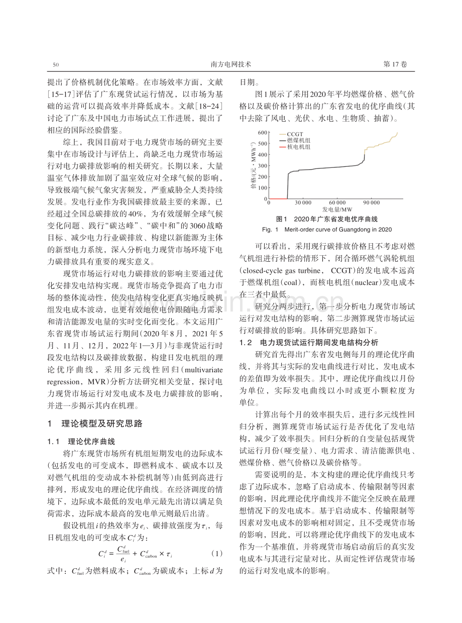 电力现货市场竞争对广东电力碳排放的影响.pdf_第2页
