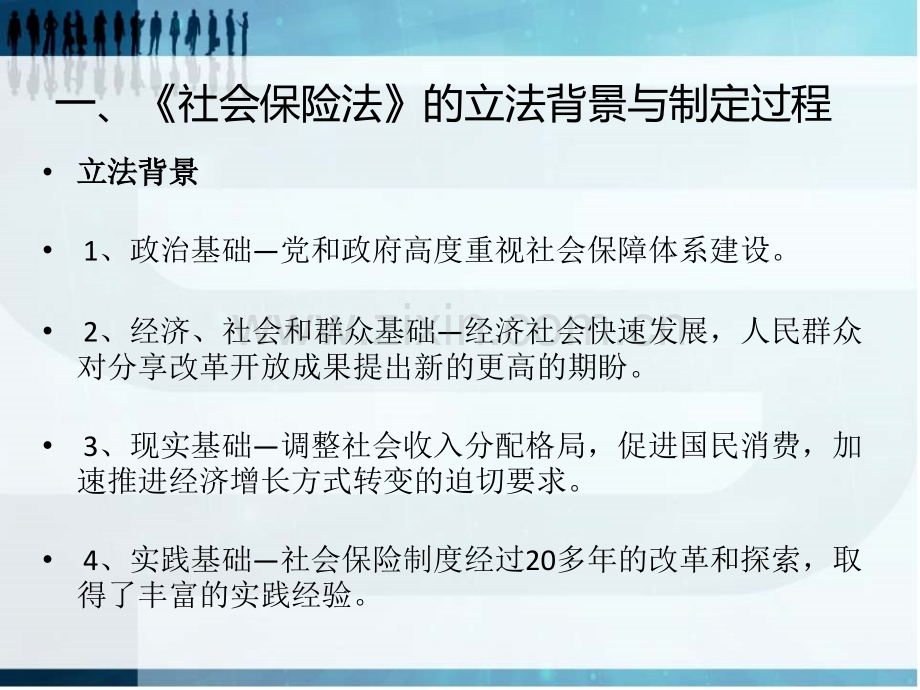 社会保险法重点解读.pptx_第3页