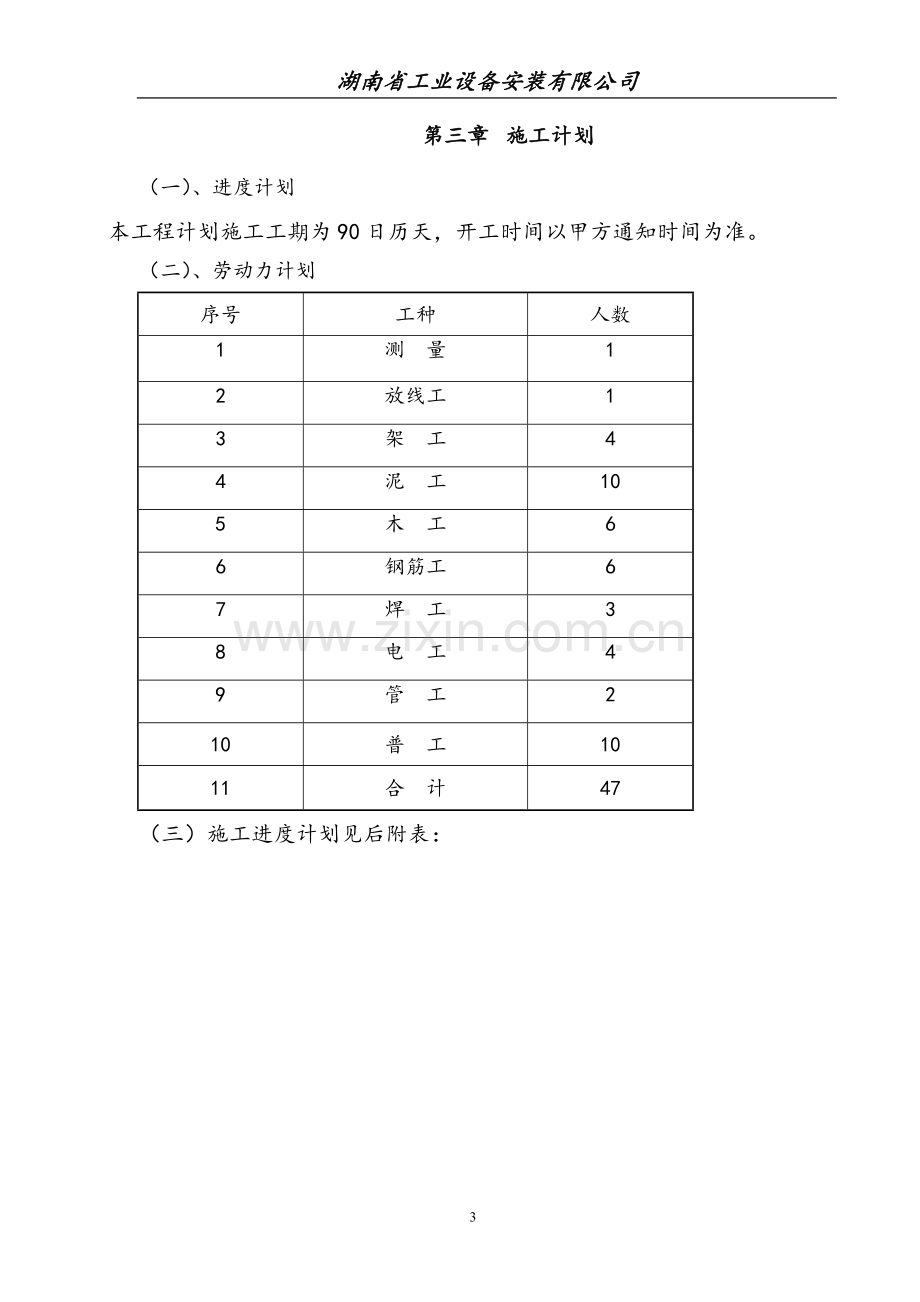 船电部G128机体生产线改造施工组织.doc_第3页