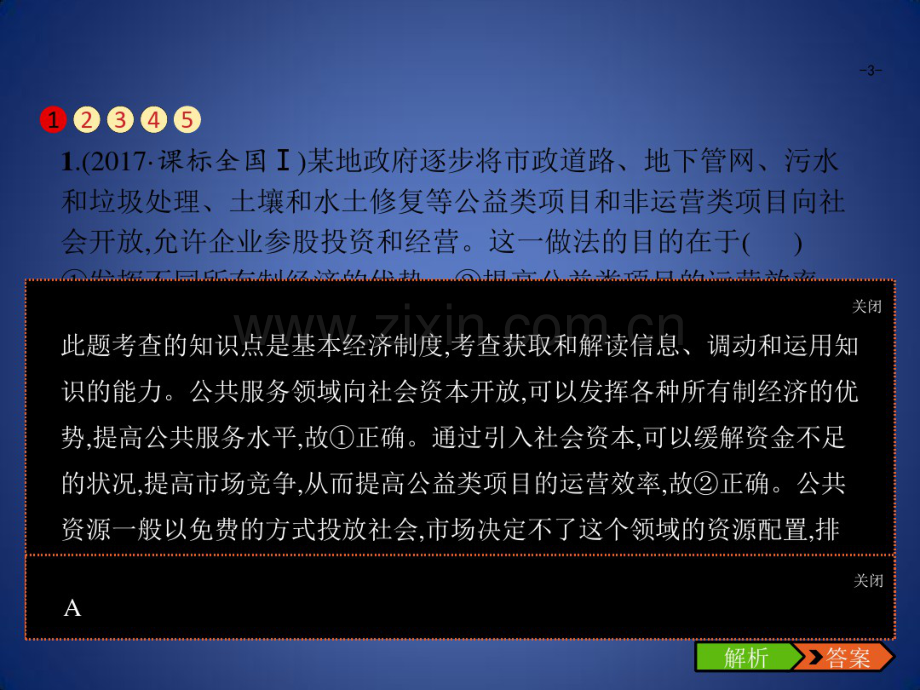 高考政治一轮复习经济生活第四单元发展社会主义市场经济9走进社会主义市场经济课件新人教版.pdf_第3页