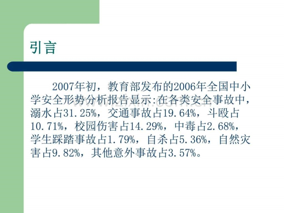 加强校园安全管理促进学校和谐发展.pptx_第3页