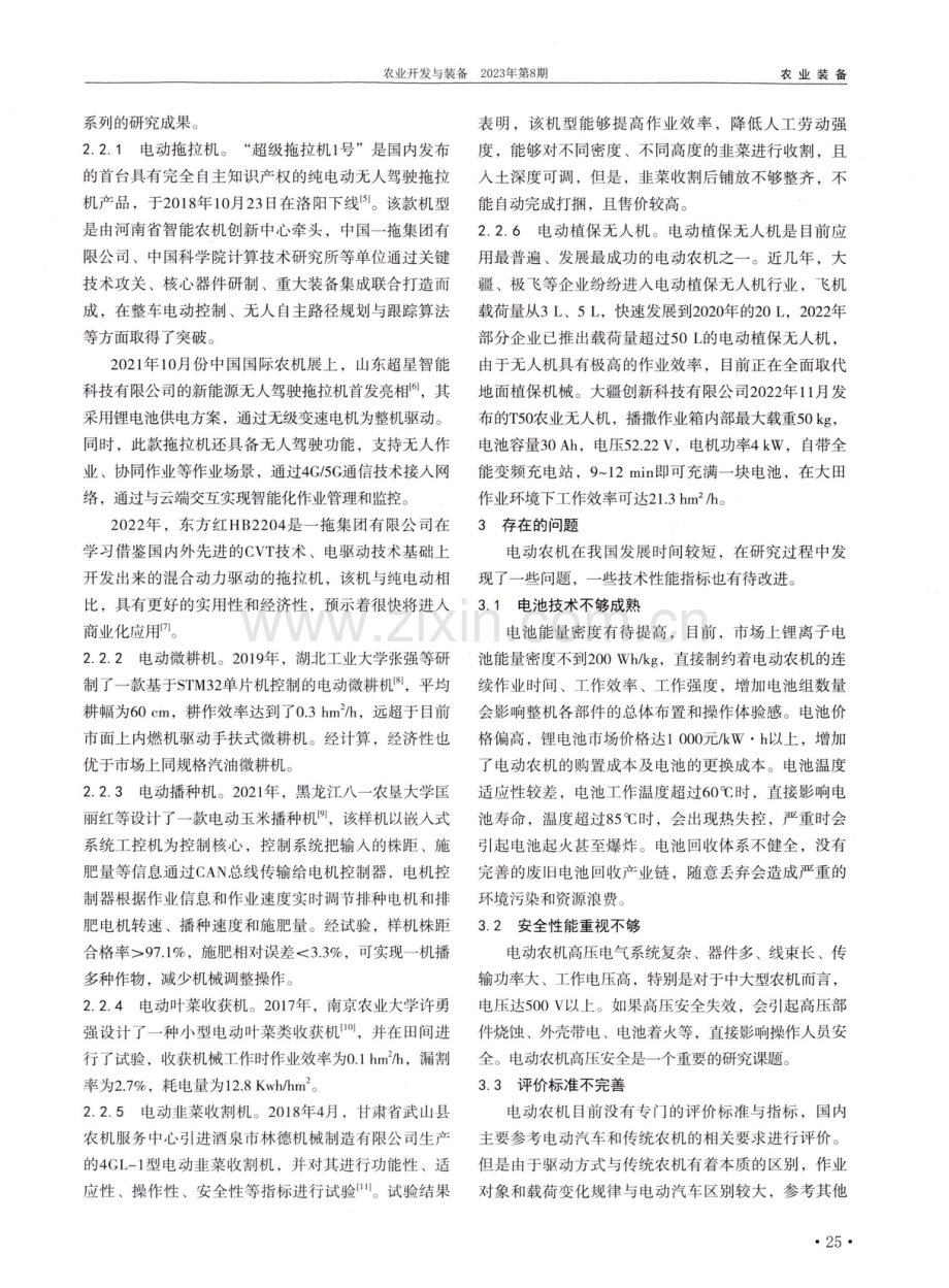 电动农业机械研究现状及发展建议.pdf_第2页