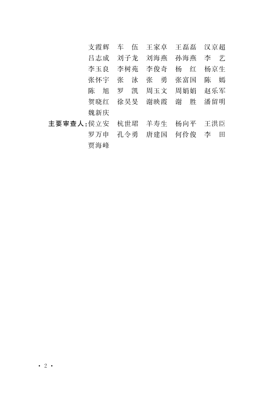 城镇内涝防治技术规范.pdf_第2页