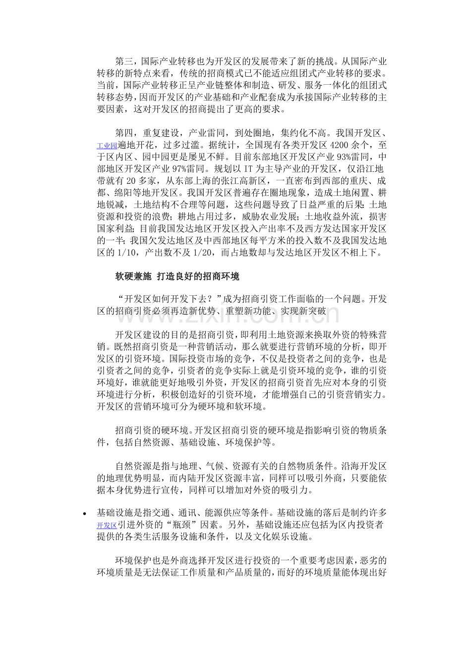 中国工业地产投资蓝皮书.doc_第2页