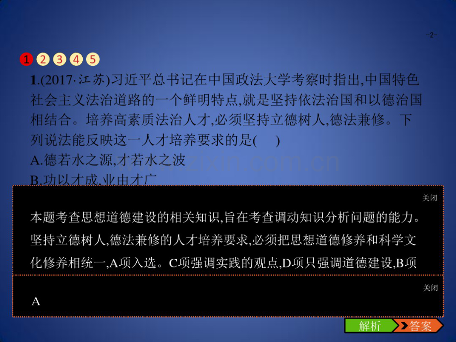 高考政治一轮复习文化生活第四单元发展中国特色社会主义文化10文化建设的中心环节课件新人教版.pdf_第2页