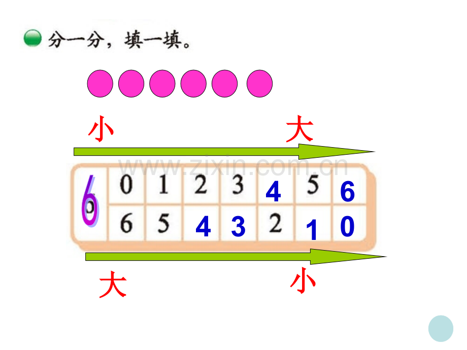 新北师大版版数学一年级上册猜数游戏.pptx_第3页