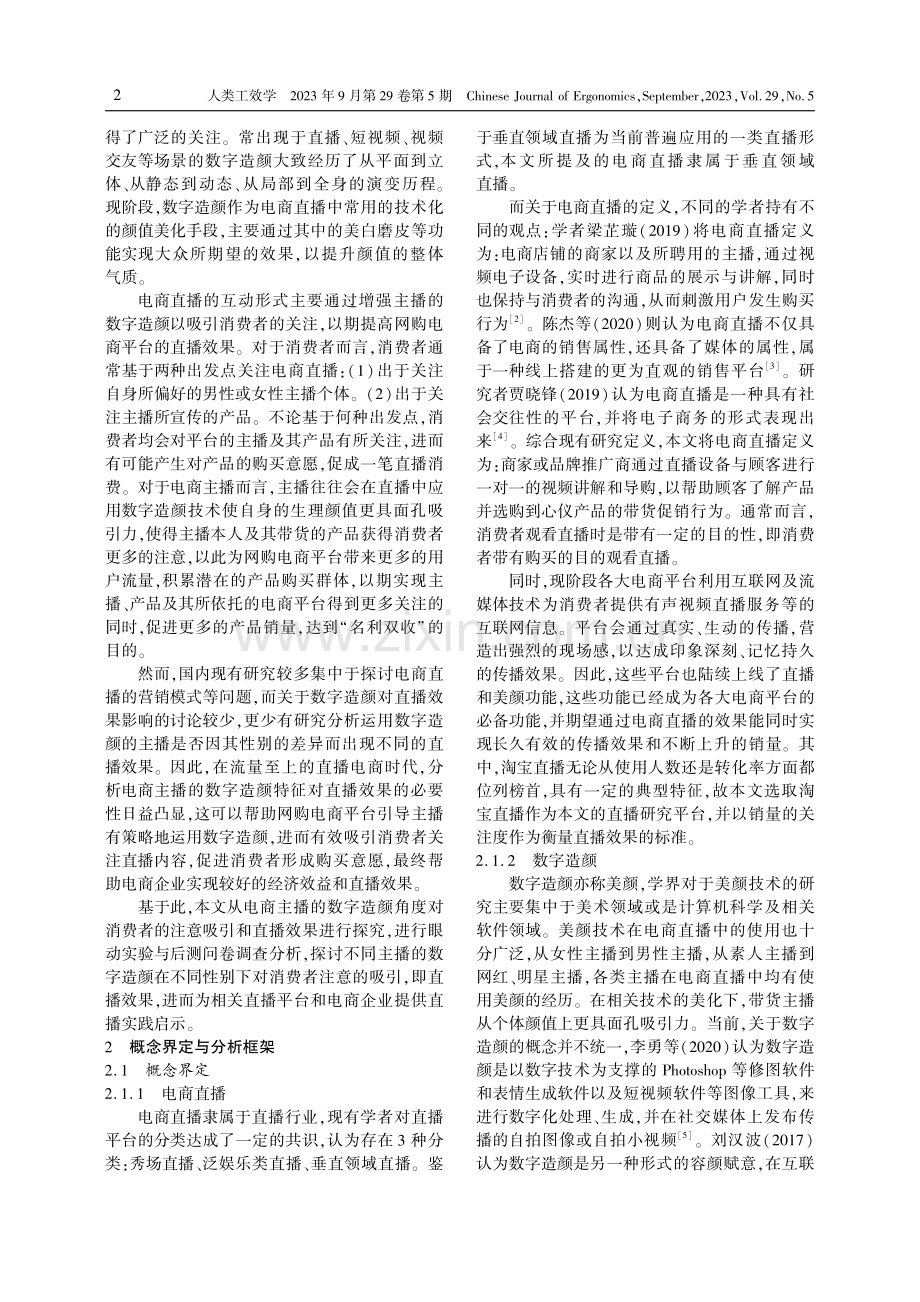 电商直播中数字造颜对直播效果的影响研究.pdf_第2页