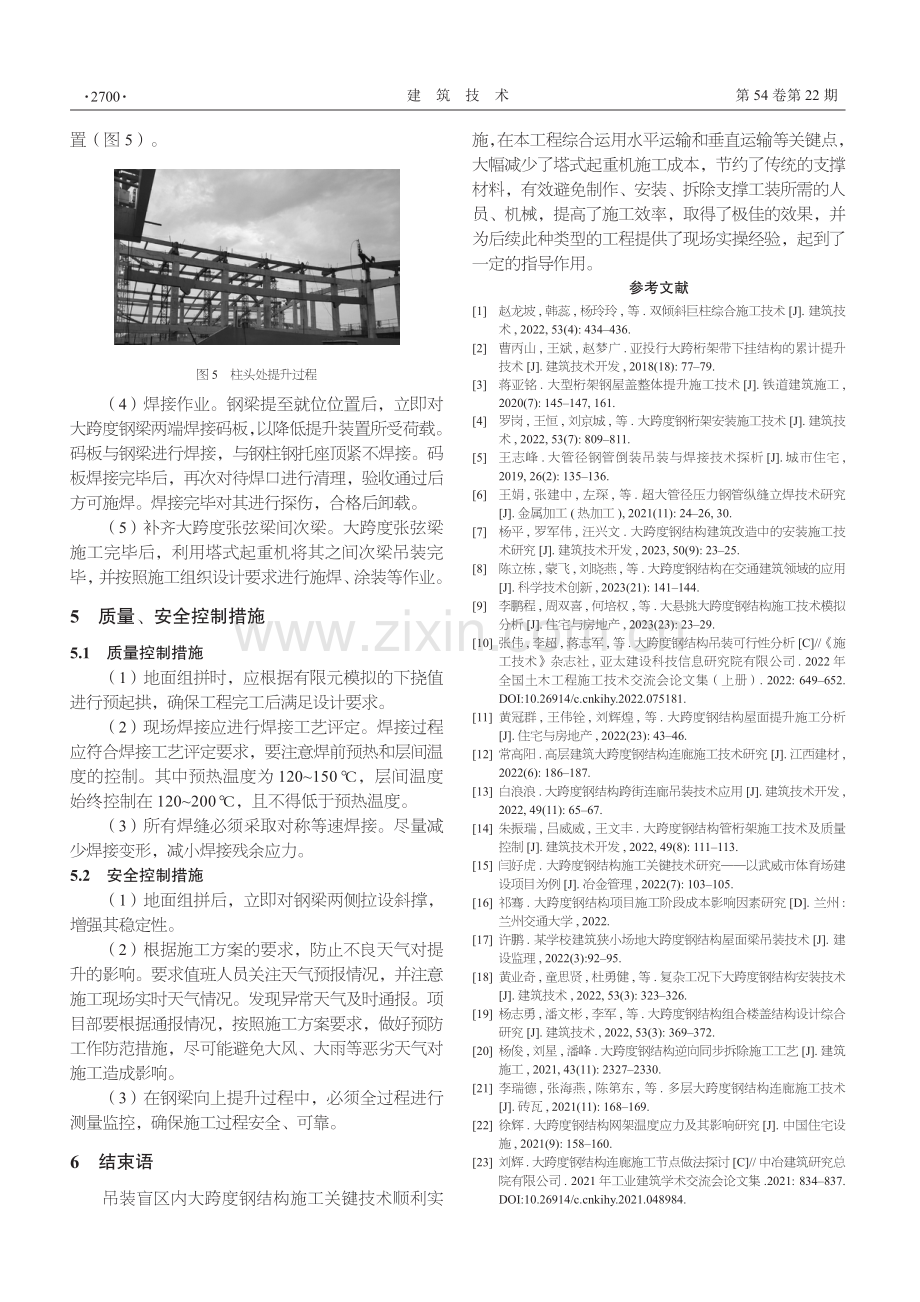 吊装盲区内大跨度钢结构施工关键技术.pdf_第3页