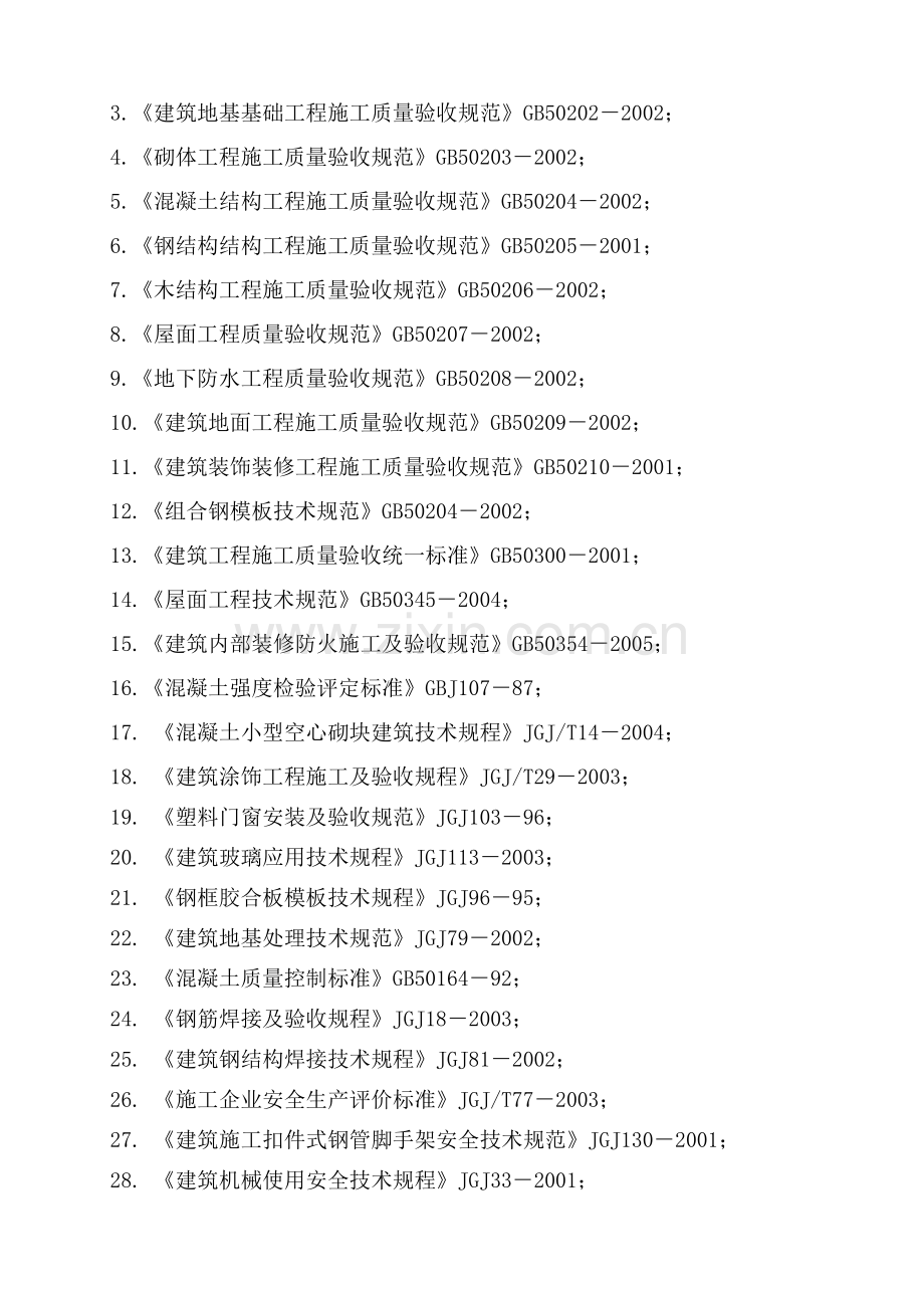 框架结构厂房施工方案.docx_第2页