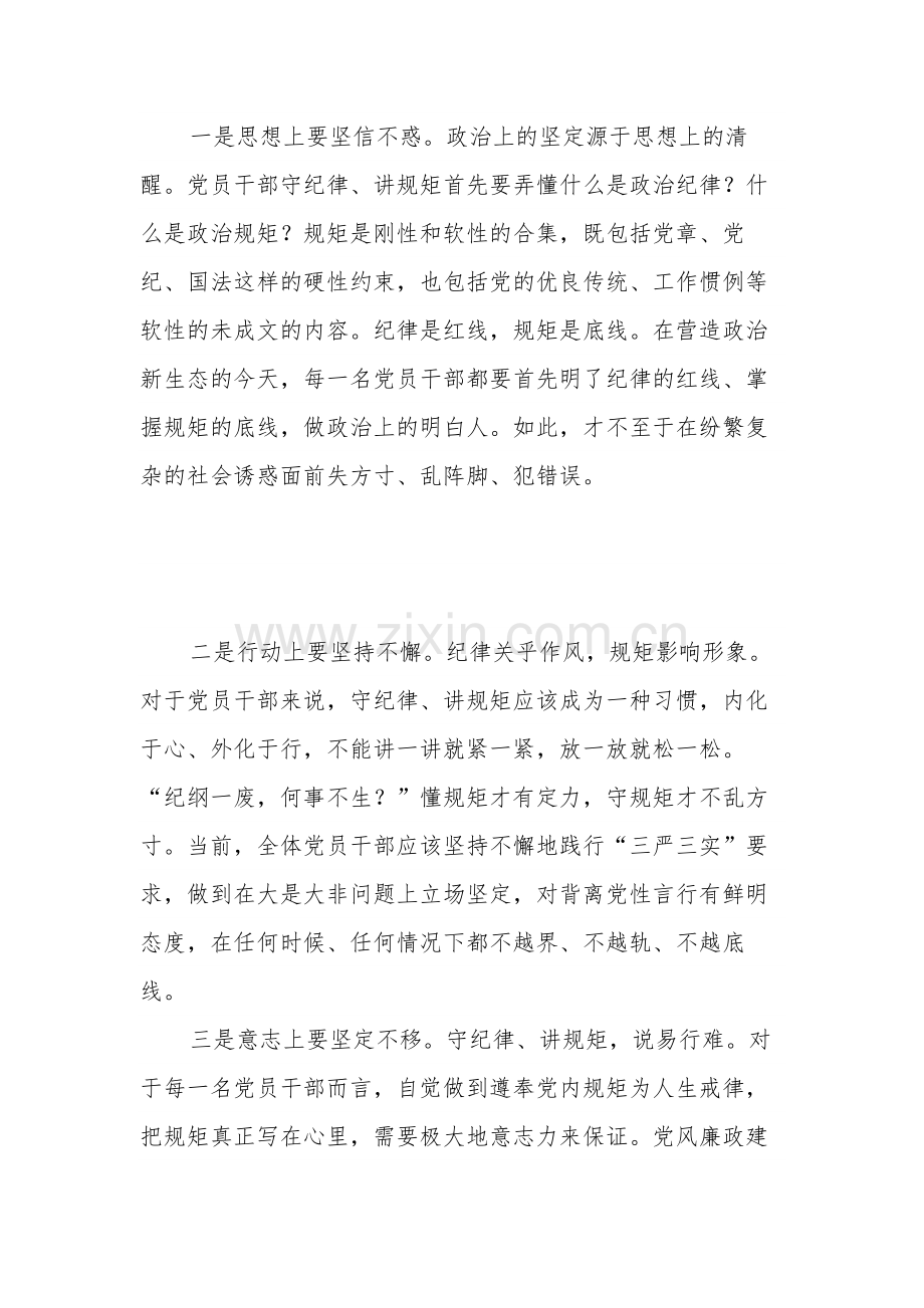 2024年党纪学习教育专题讨论发言提纲心得体会2篇范文.docx_第2页