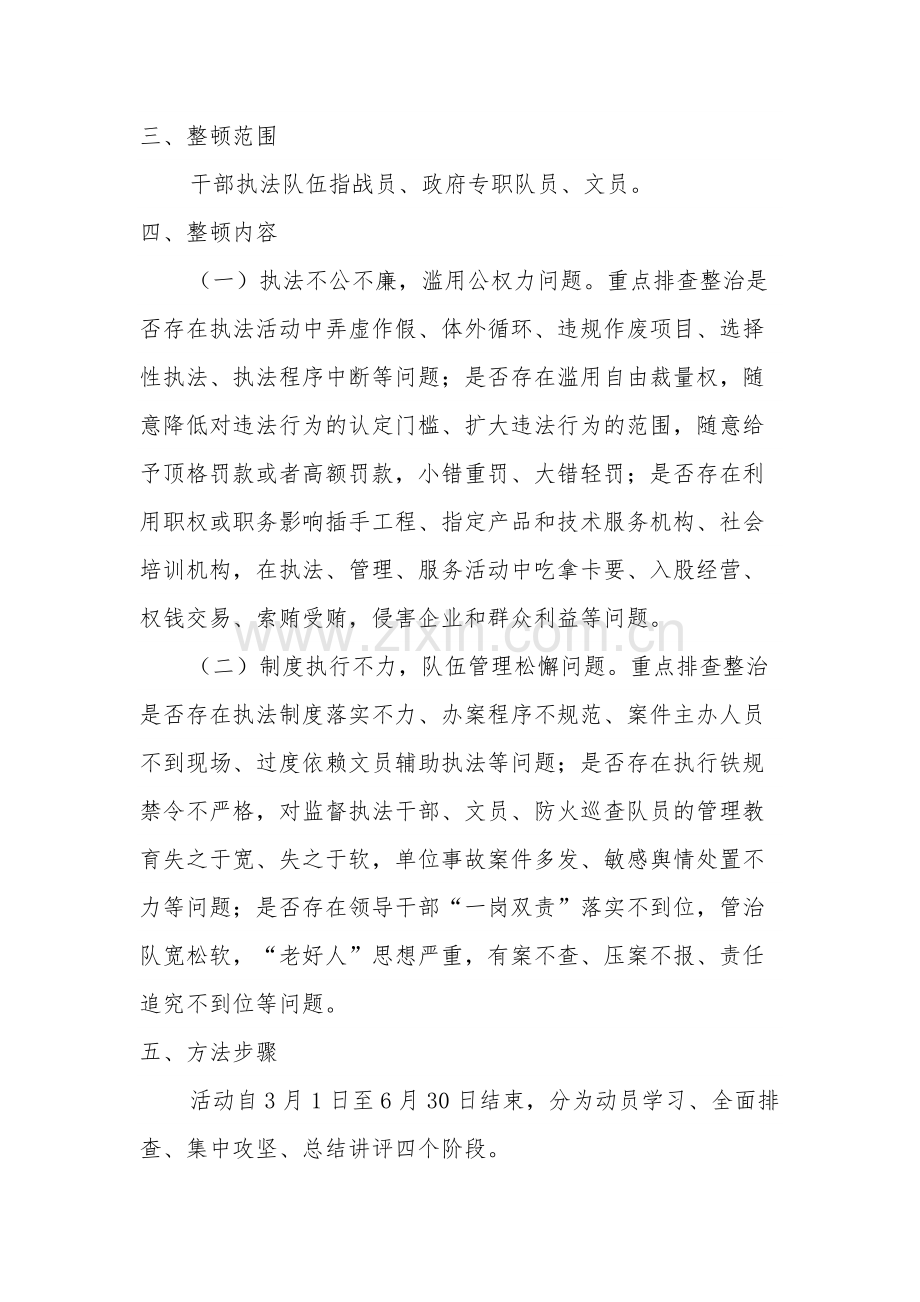 关于“讲政治、树规矩”纪律作风教育整顿活动实施方案.docx_第2页