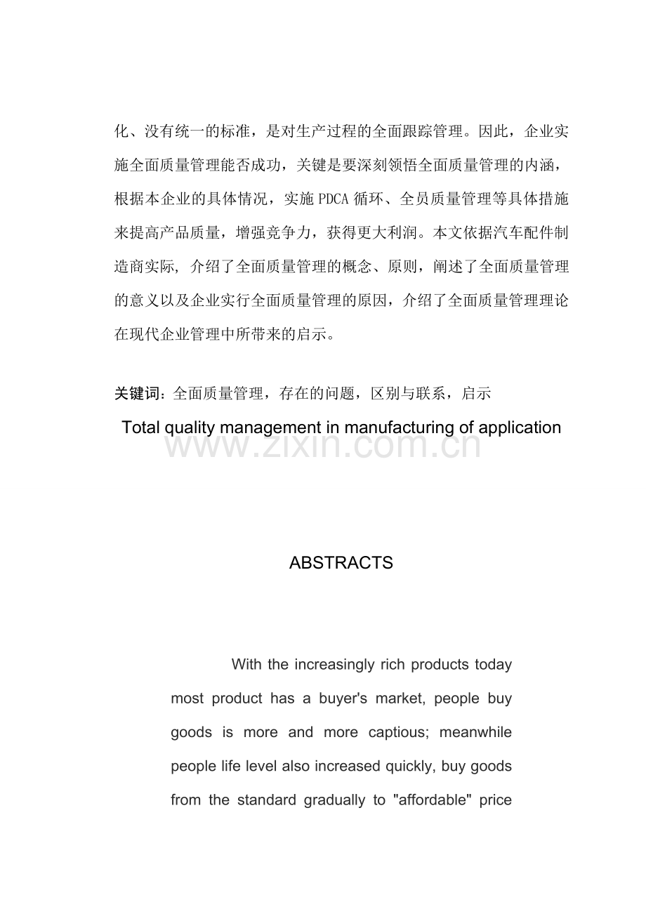 工业工程方向全面质量管理.docx_第2页