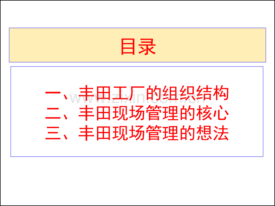 丰田的现场管理介绍.pptx_第2页