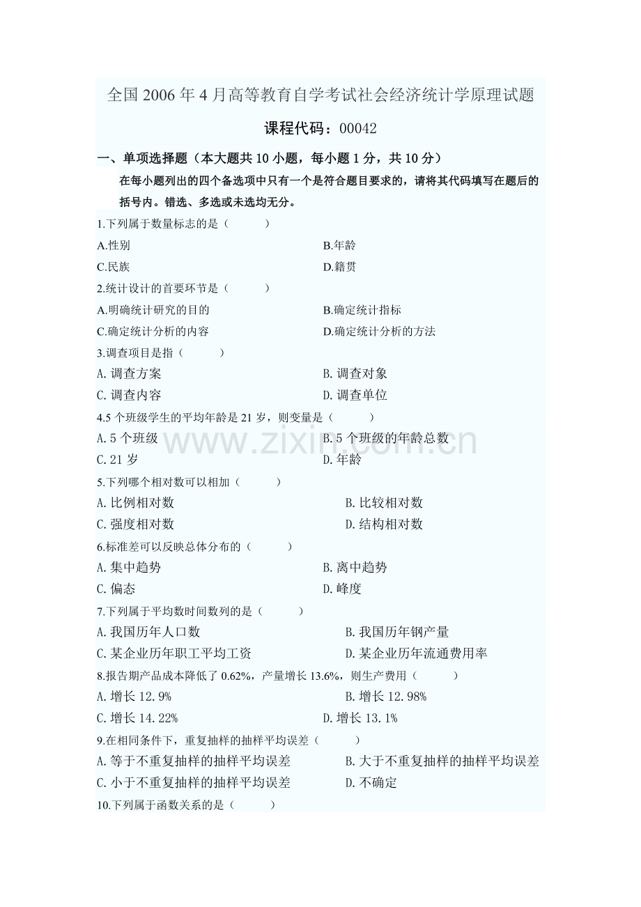 全国4月高等教育自学考试社会经济统计学原理试题及答案.doc_第1页