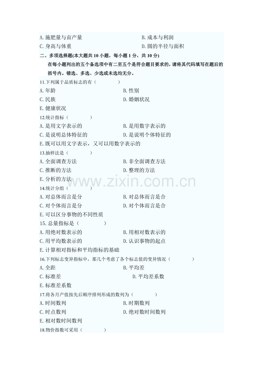 全国4月高等教育自学考试社会经济统计学原理试题及答案.doc_第2页