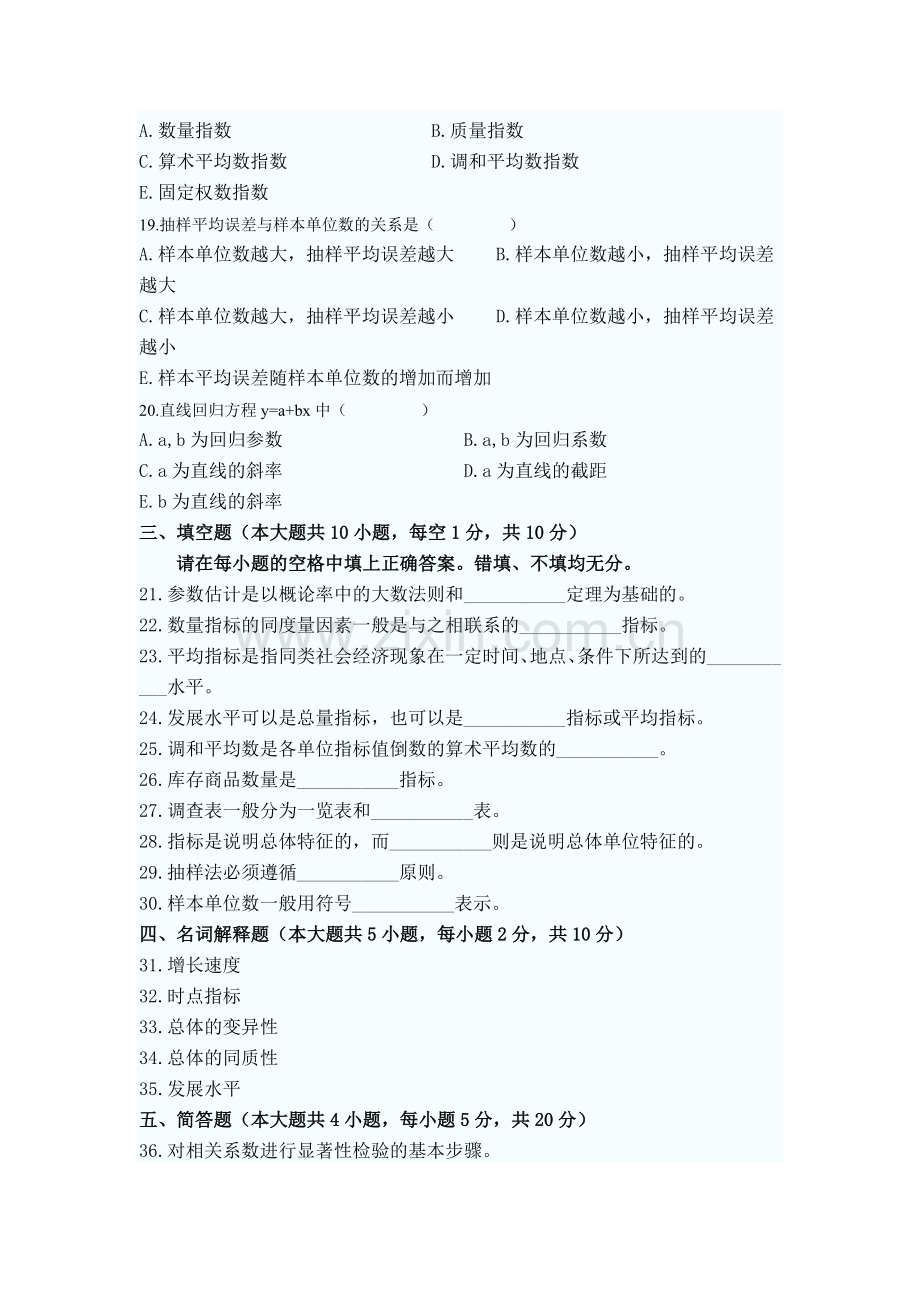 全国4月高等教育自学考试社会经济统计学原理试题及答案.doc_第3页