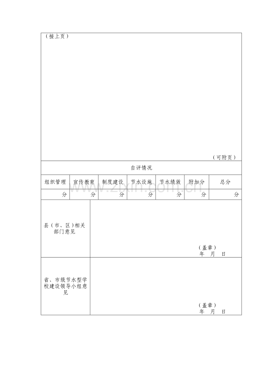 江苏省节水型学校及申报标准.doc_第2页