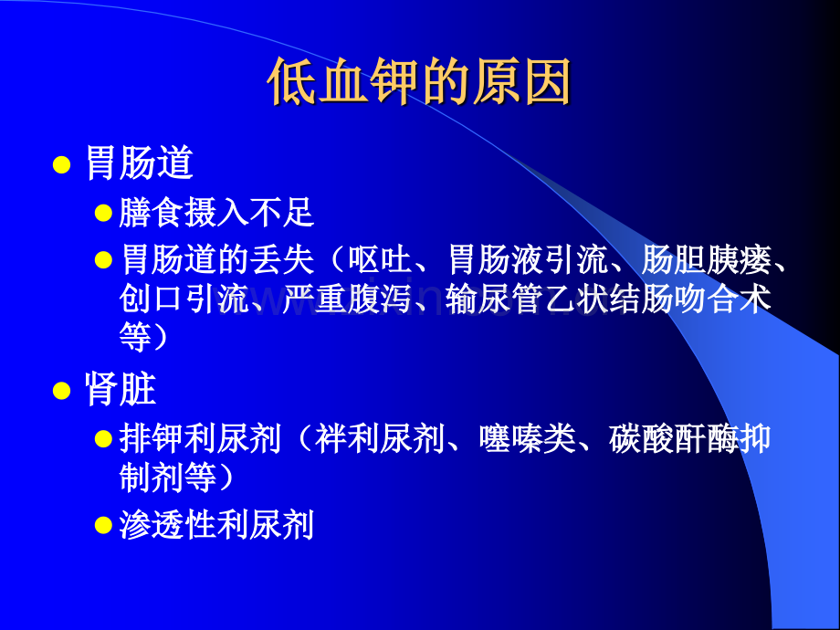 高血压低血钾鉴别诊断.ppt_第1页