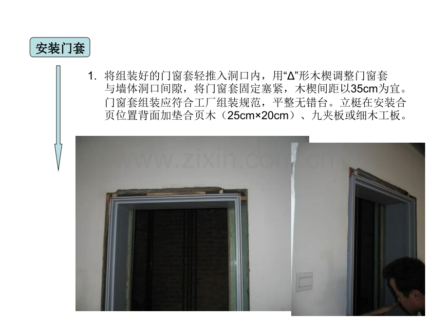 成品门门套安装-装饰施工分项作业培训教材-教学课件.pptx_第3页