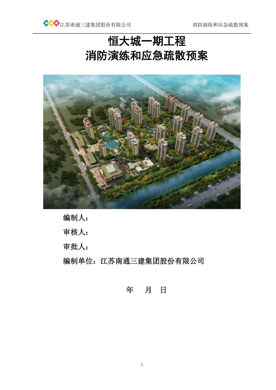 建筑工地消防演习方案1.doc_第1页