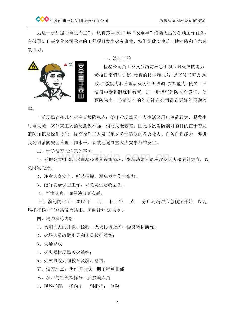 建筑工地消防演习方案1.doc_第2页