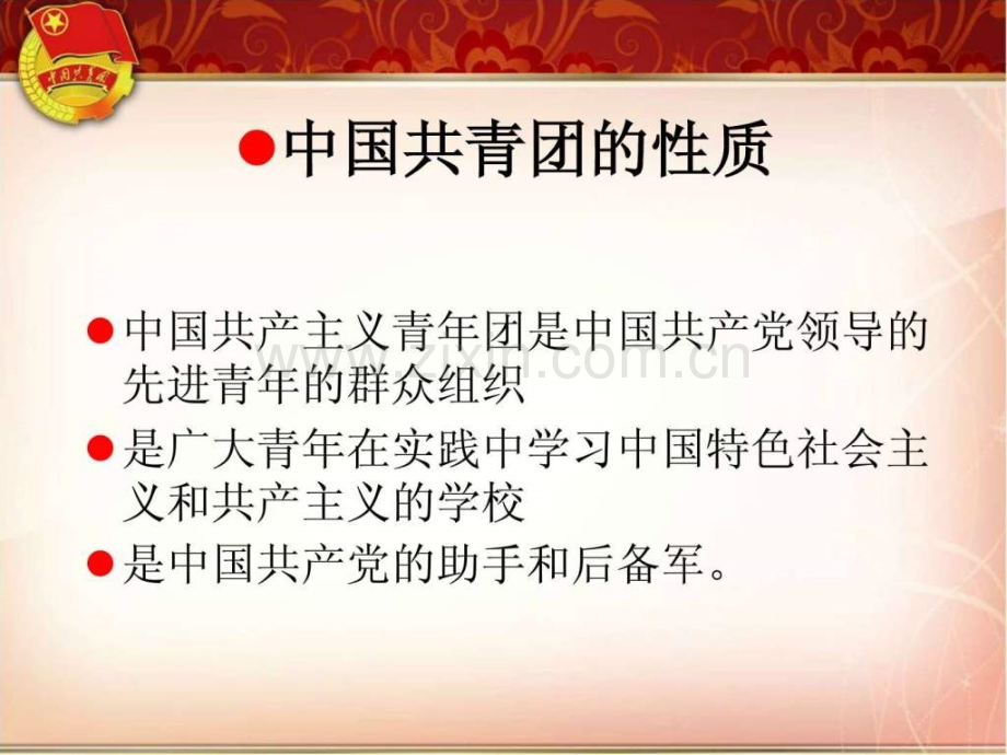 中国共青团图文.pptx_第2页